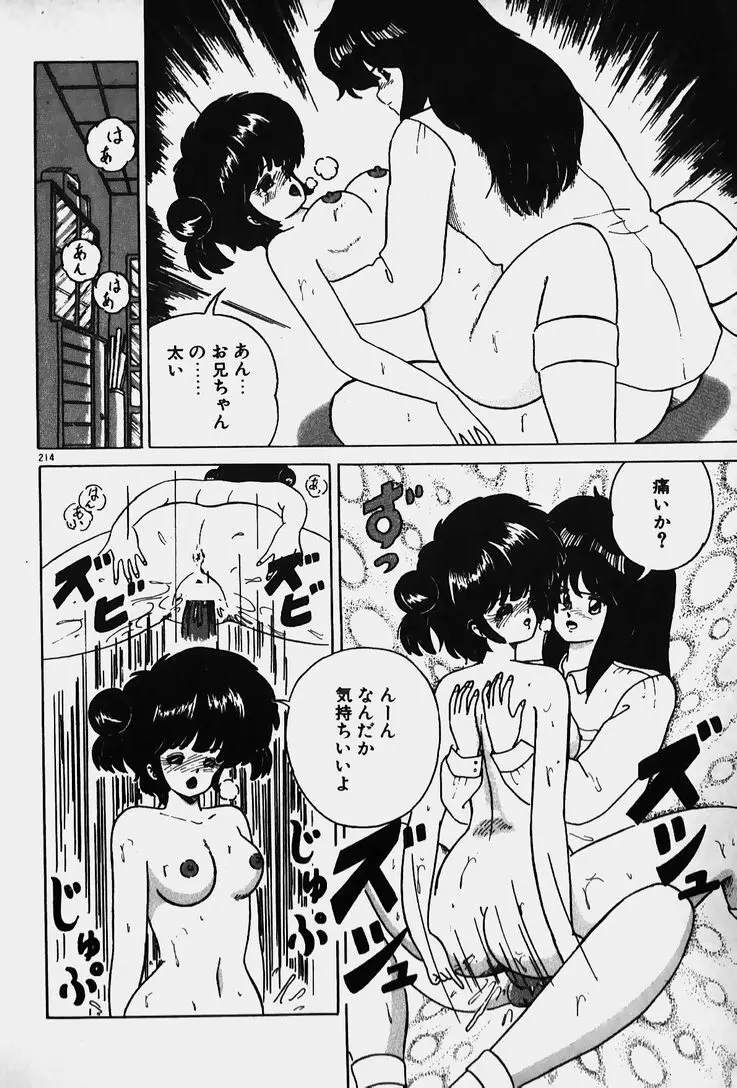 許してあげない♡ 216ページ