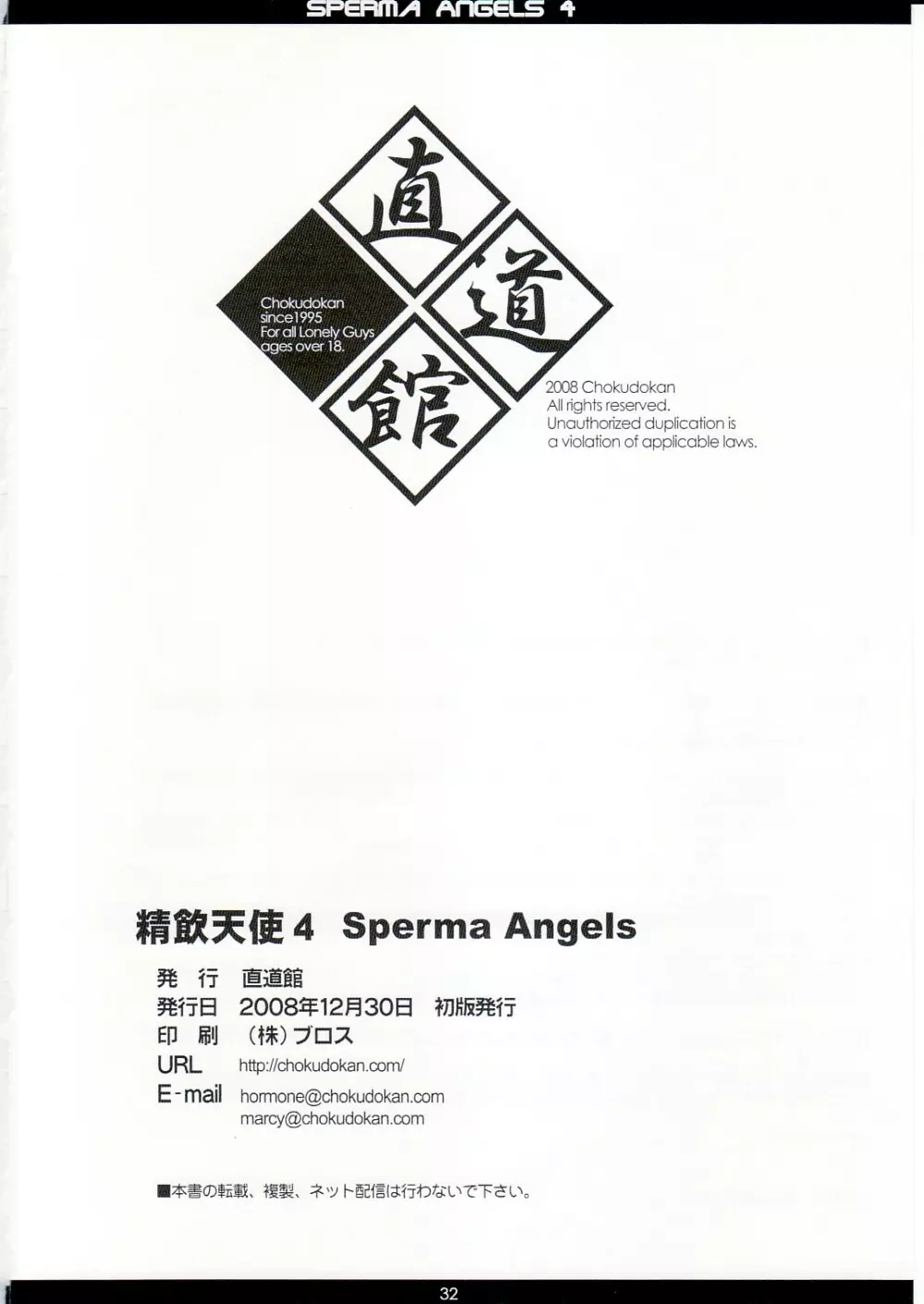 精飲天使 4 Sperma Angels 33ページ