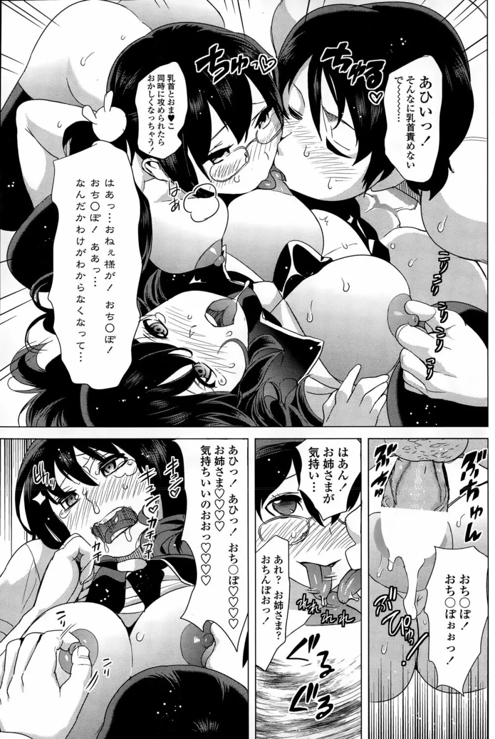 COMICペンギンセレブ 2015年1月号 77ページ