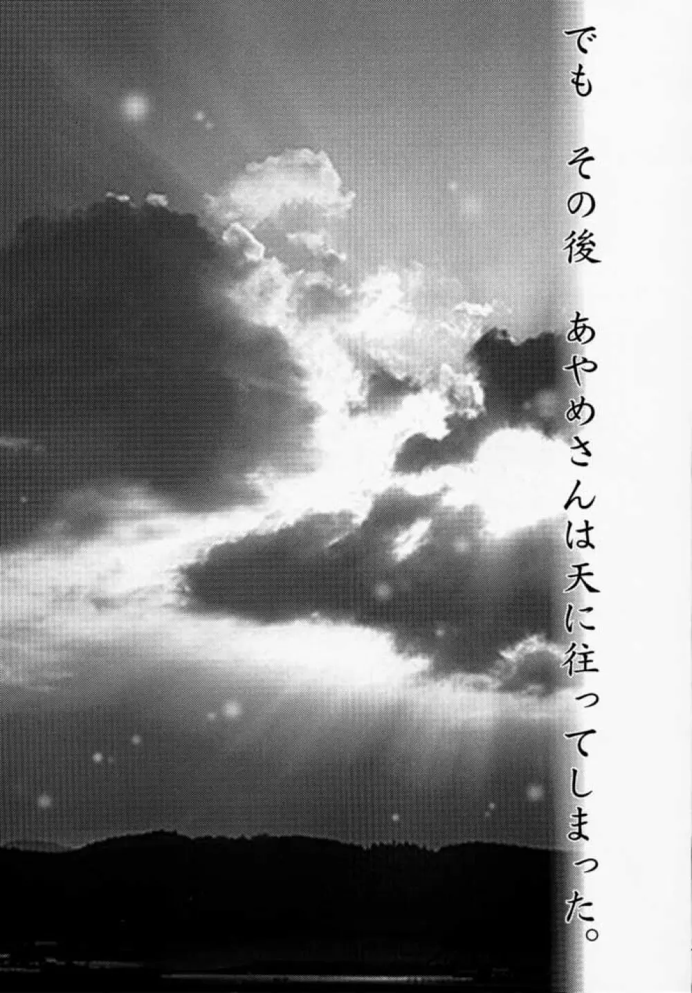 まいひめ 千紫万紅・帝撃華組・千秋楽 72ページ