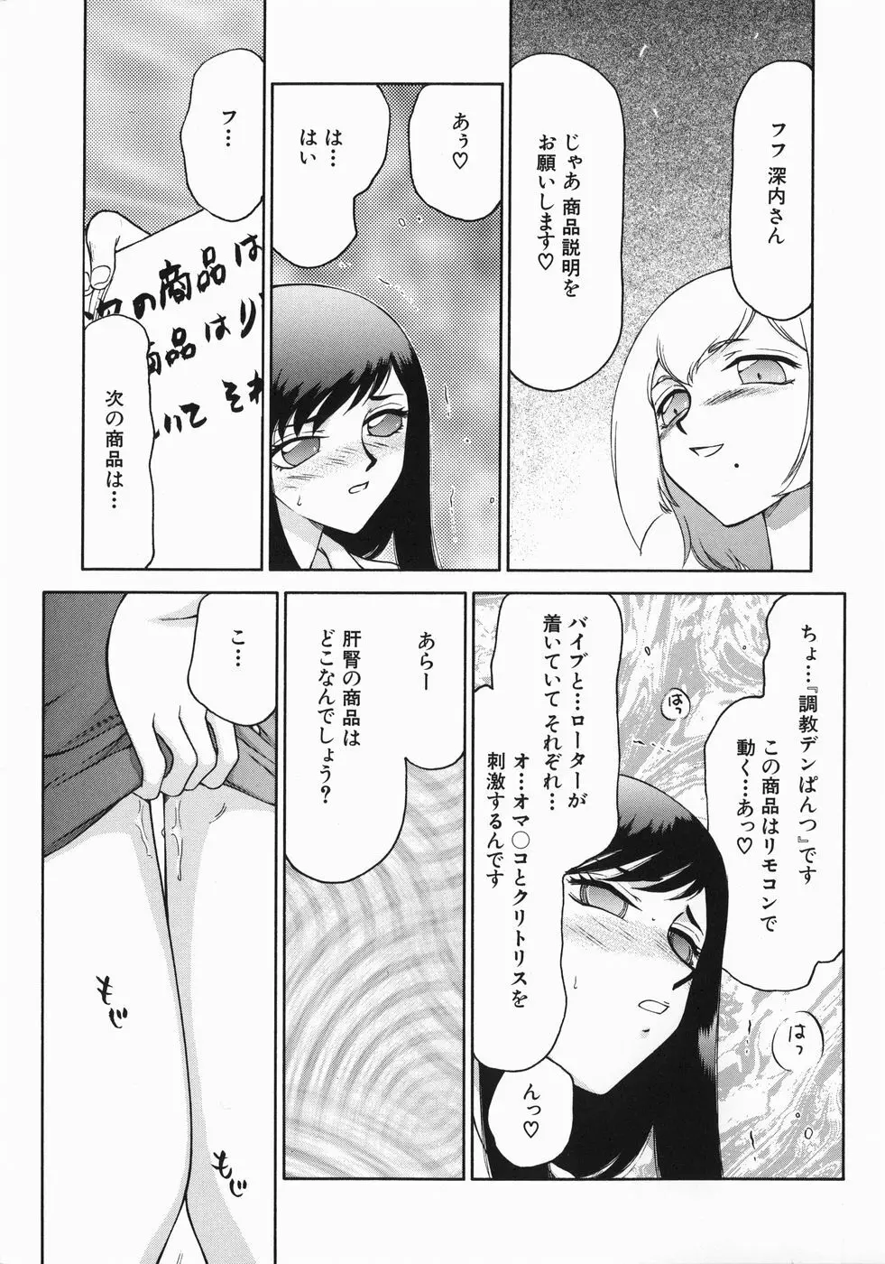 隷嬢アナ恭子 101ページ