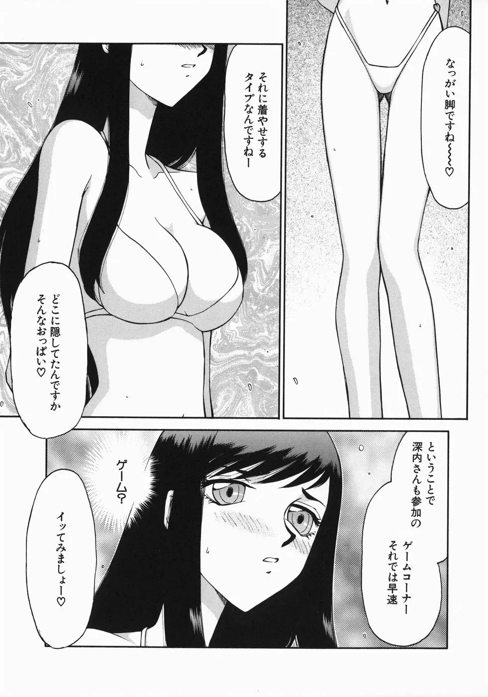 隷嬢アナ恭子 139ページ