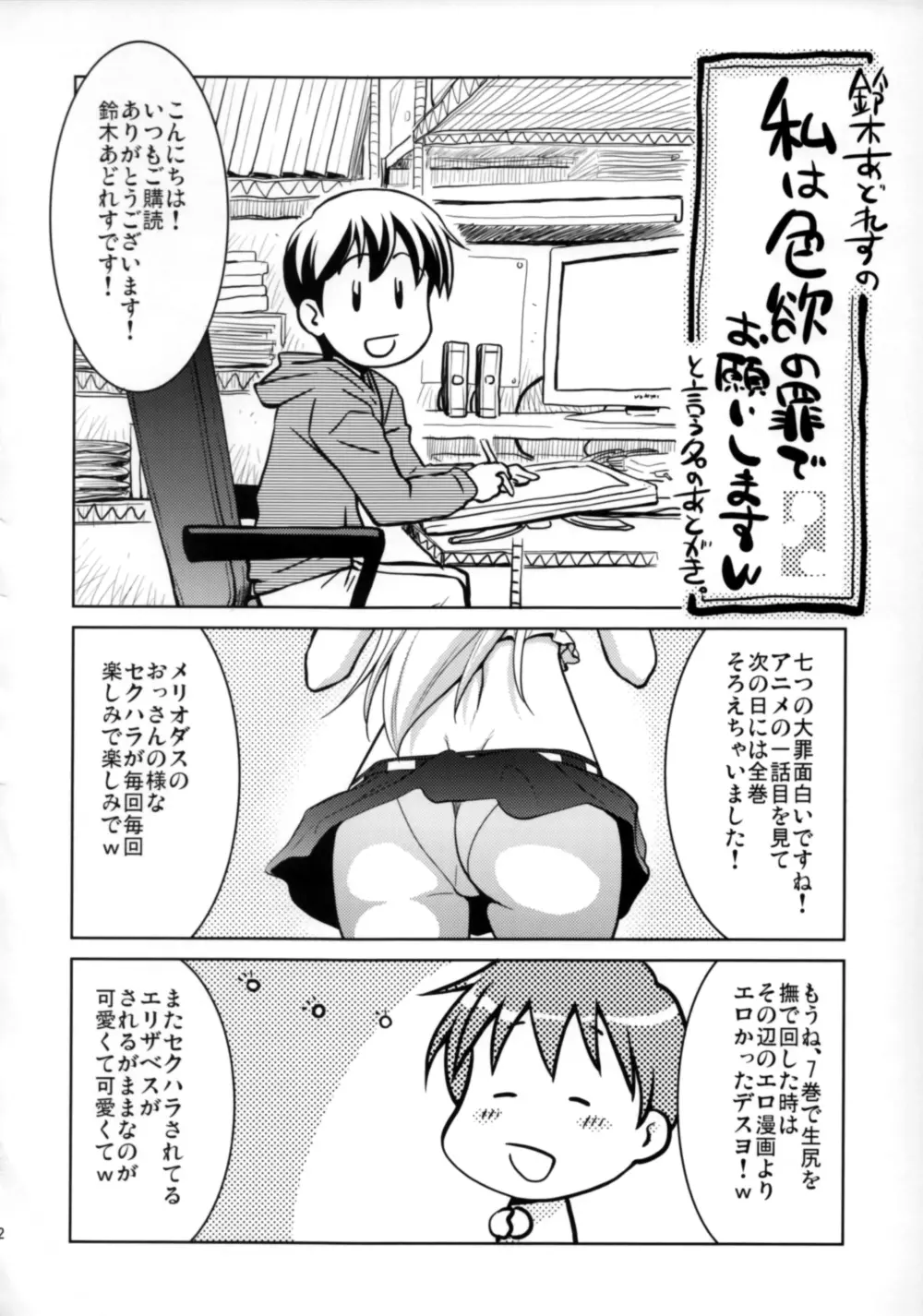 ほ・・・本当ですか? 29ページ