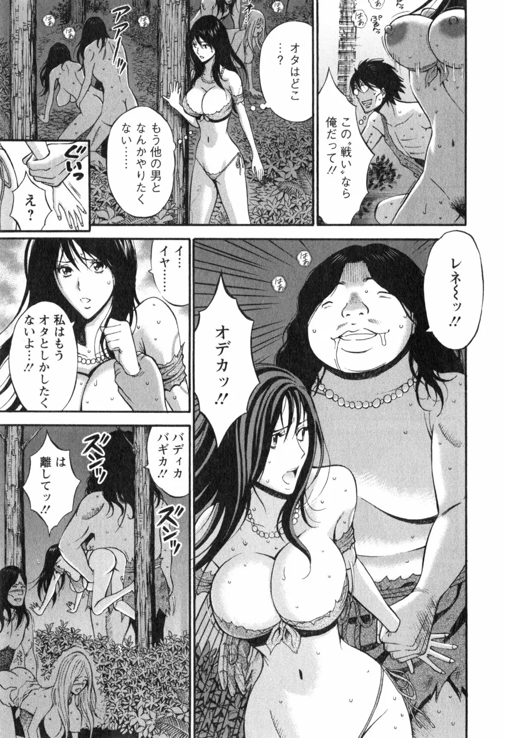 紀元前1万年のオタ 1 74ページ