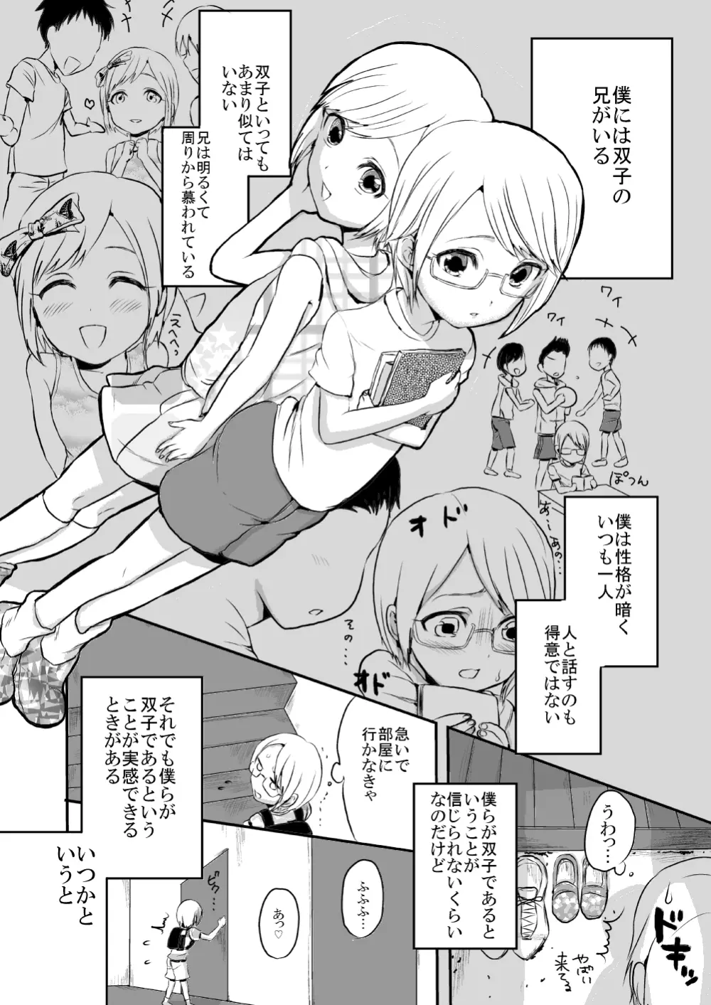 ショタ漫画