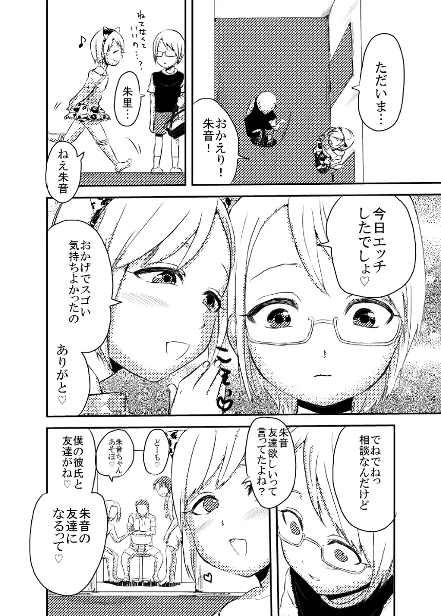 ショタ漫画 16ページ