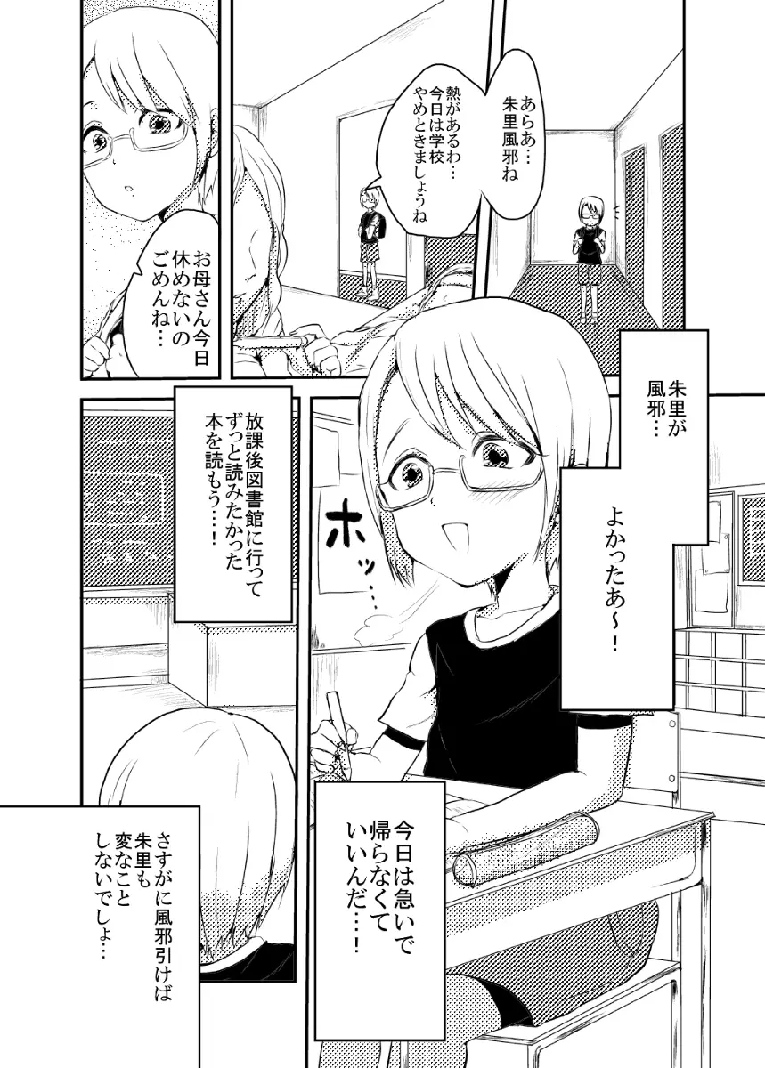 ショタ漫画 6ページ