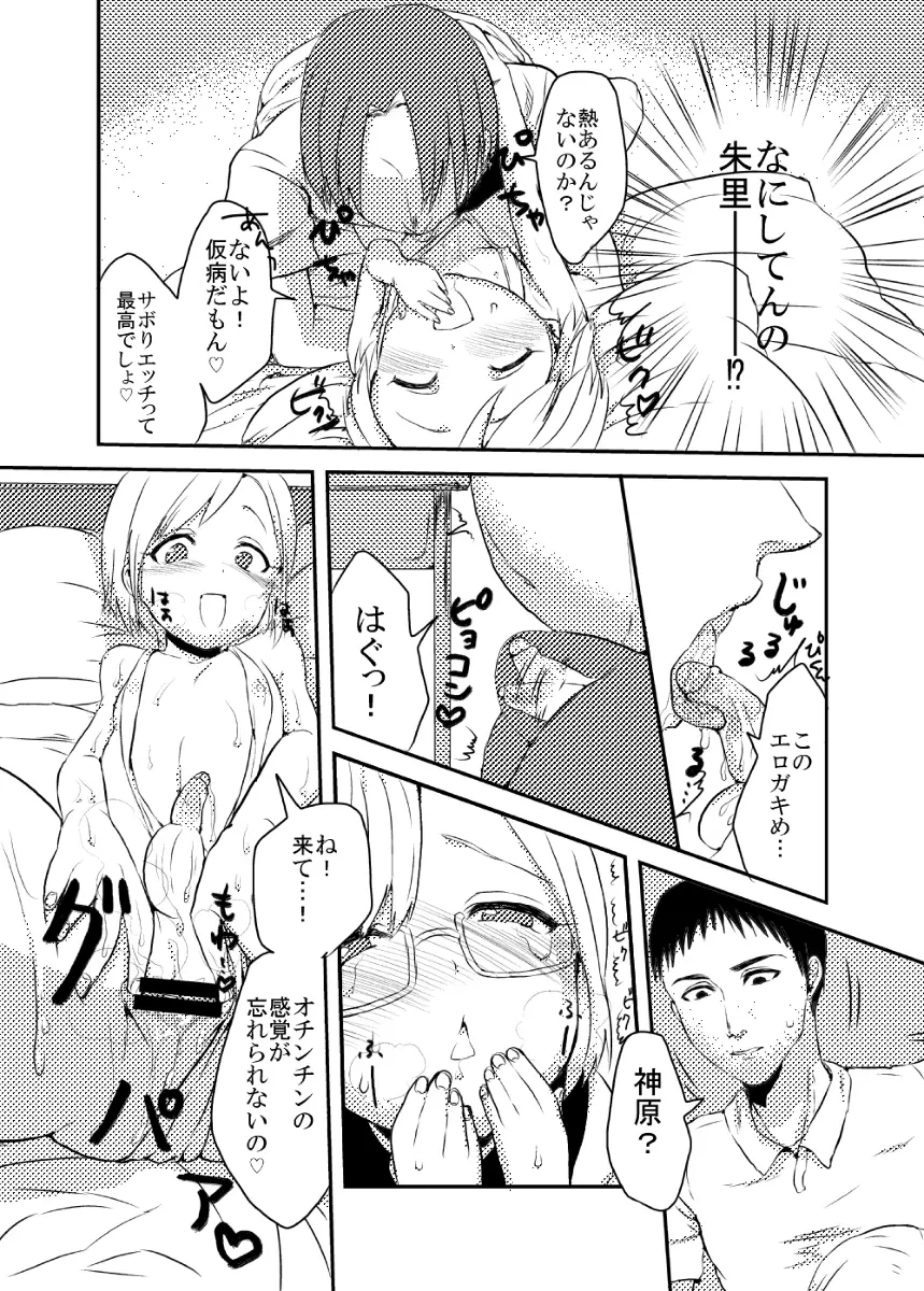 ショタ漫画 8ページ