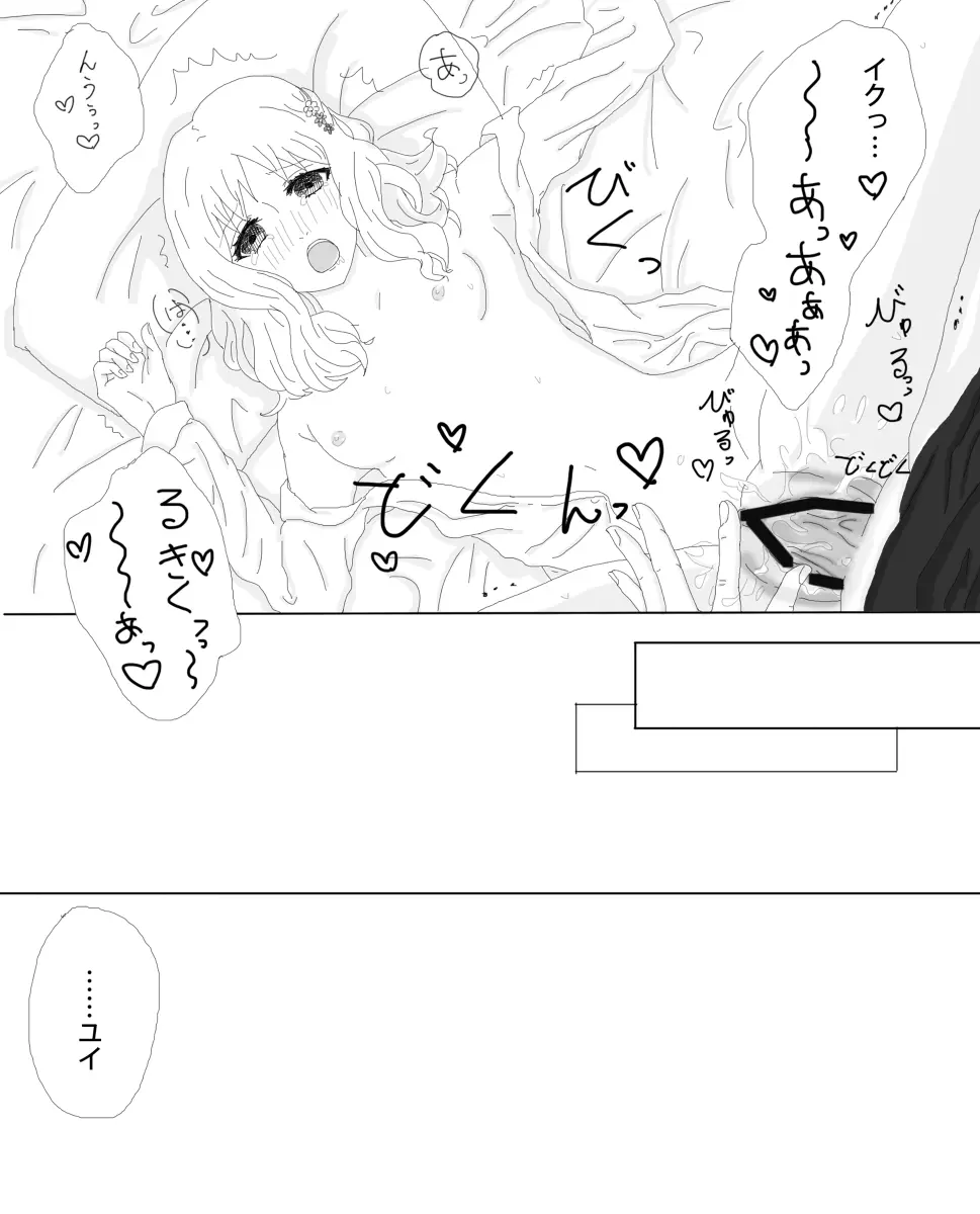 ルキユイちゃんのお淫らな漫画 6ページ