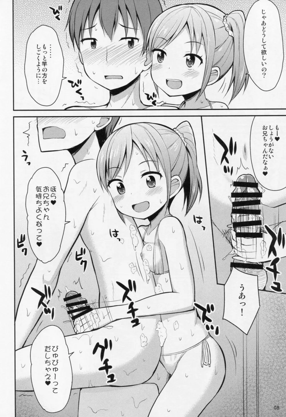 お兄ちゃん“そっち”も洗ってあげよっか 7ページ