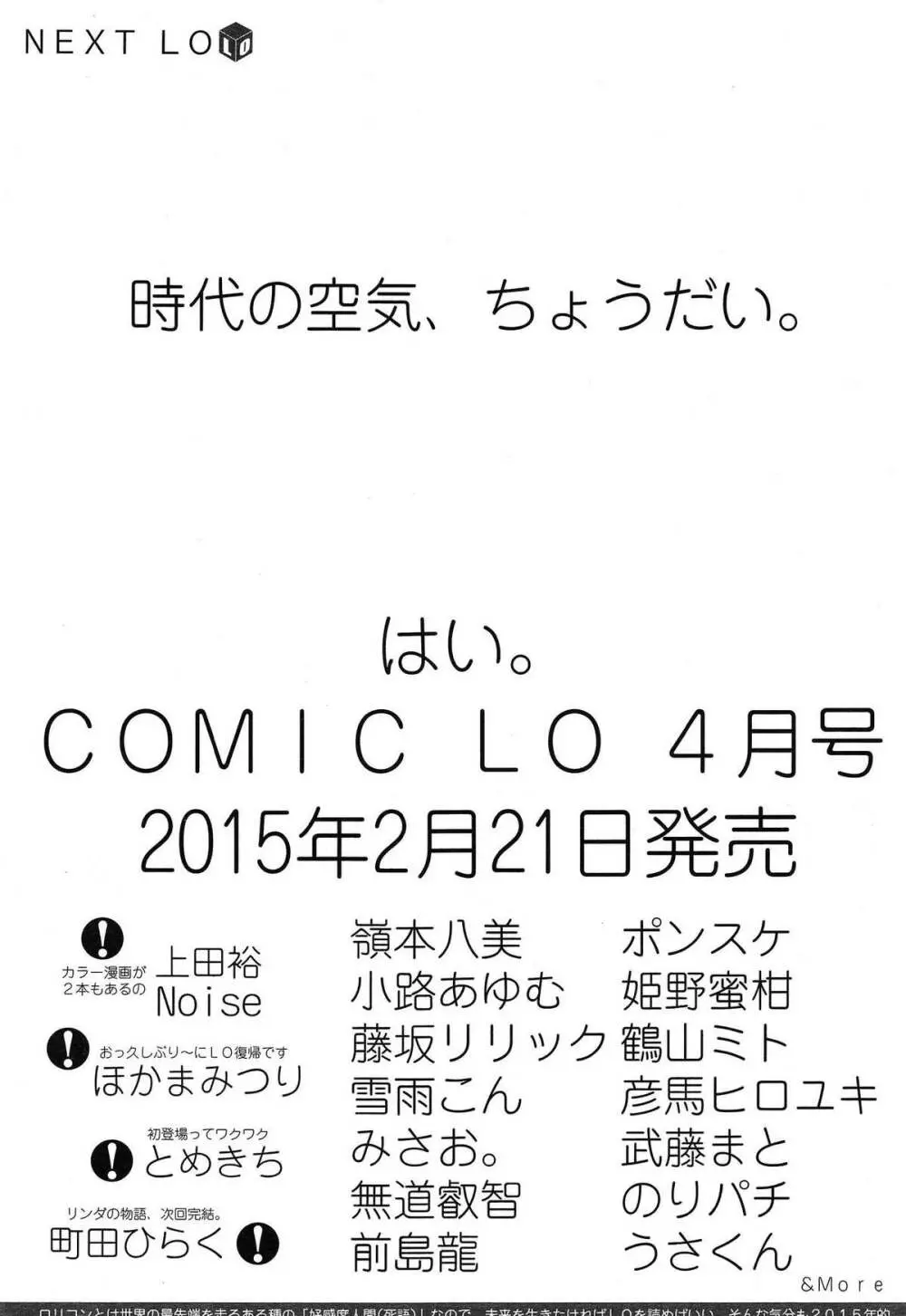 COMIC LO 2015年3月号 349ページ