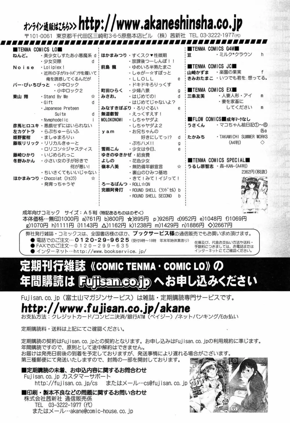 COMIC LO 2015年3月号 350ページ