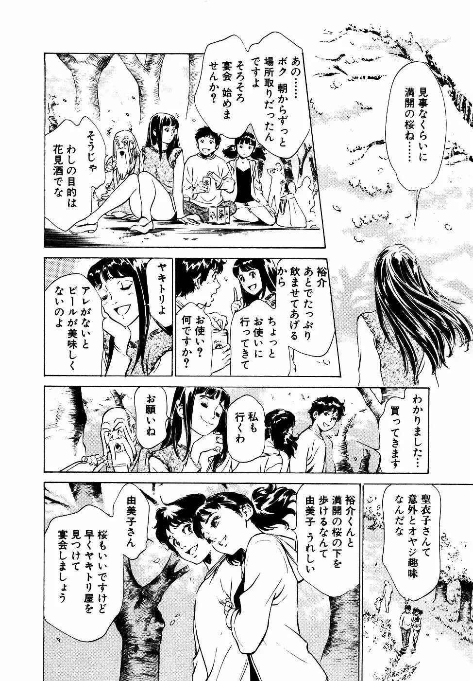 アンチックロマンチック お宝花園編 129ページ