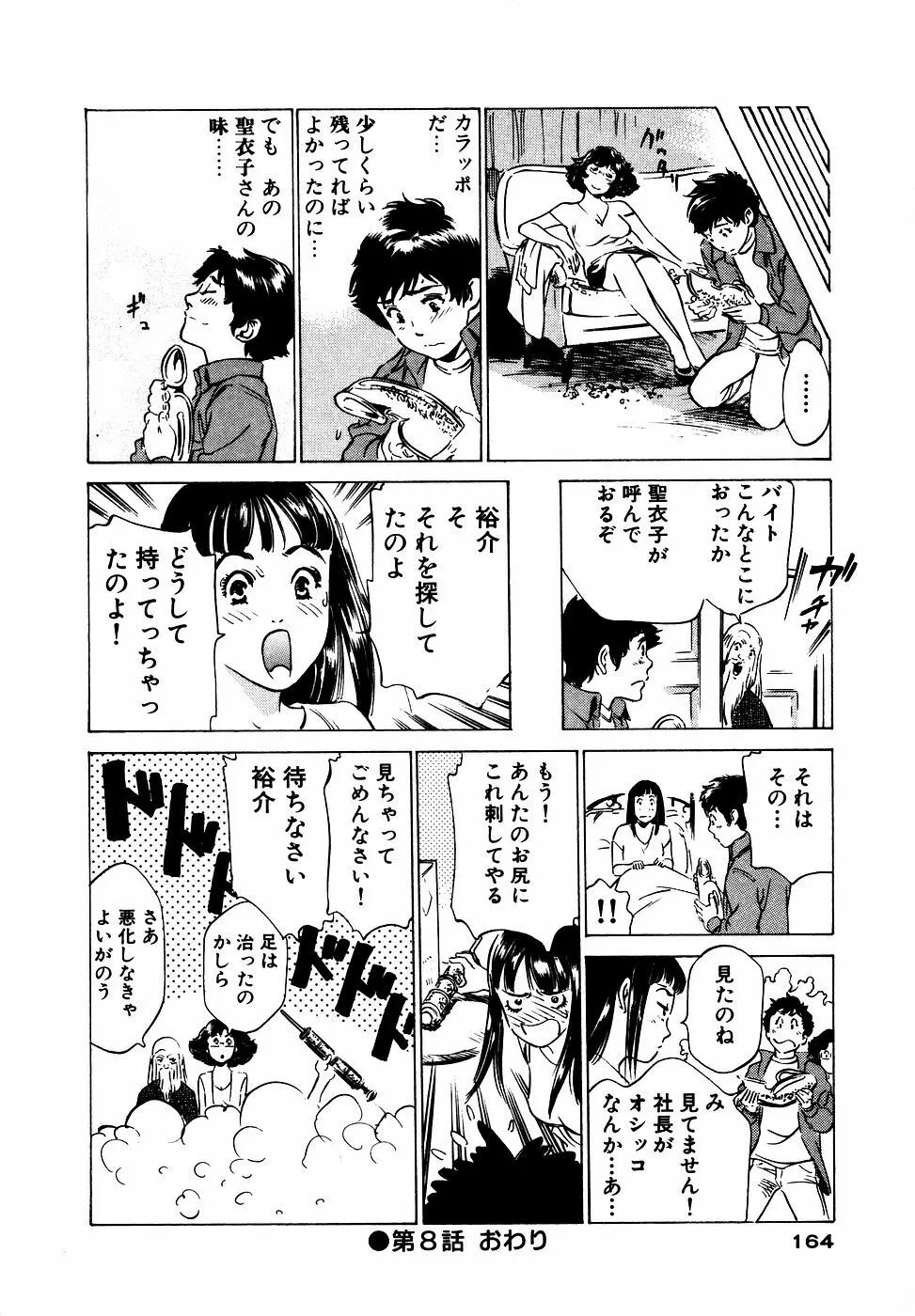 アンチックロマンチック お宝花園編 165ページ