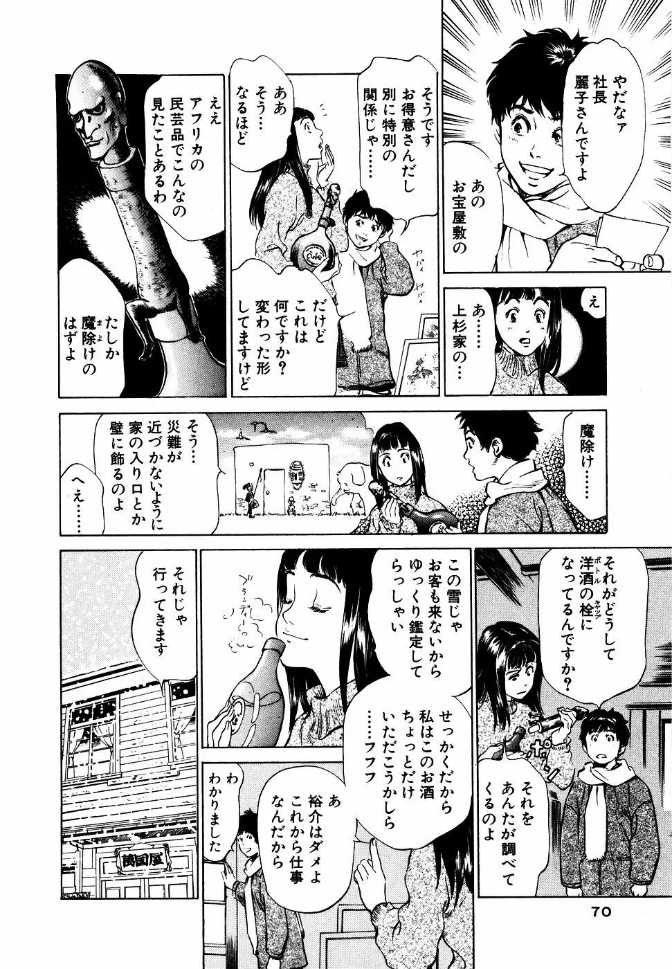 アンチックロマンチック お宝花園編 71ページ