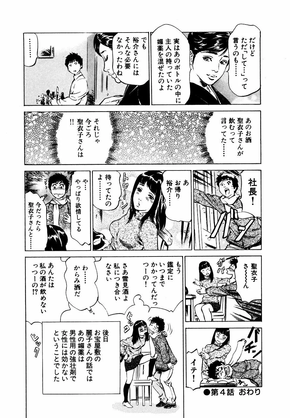 アンチックロマンチック お宝花園編 85ページ