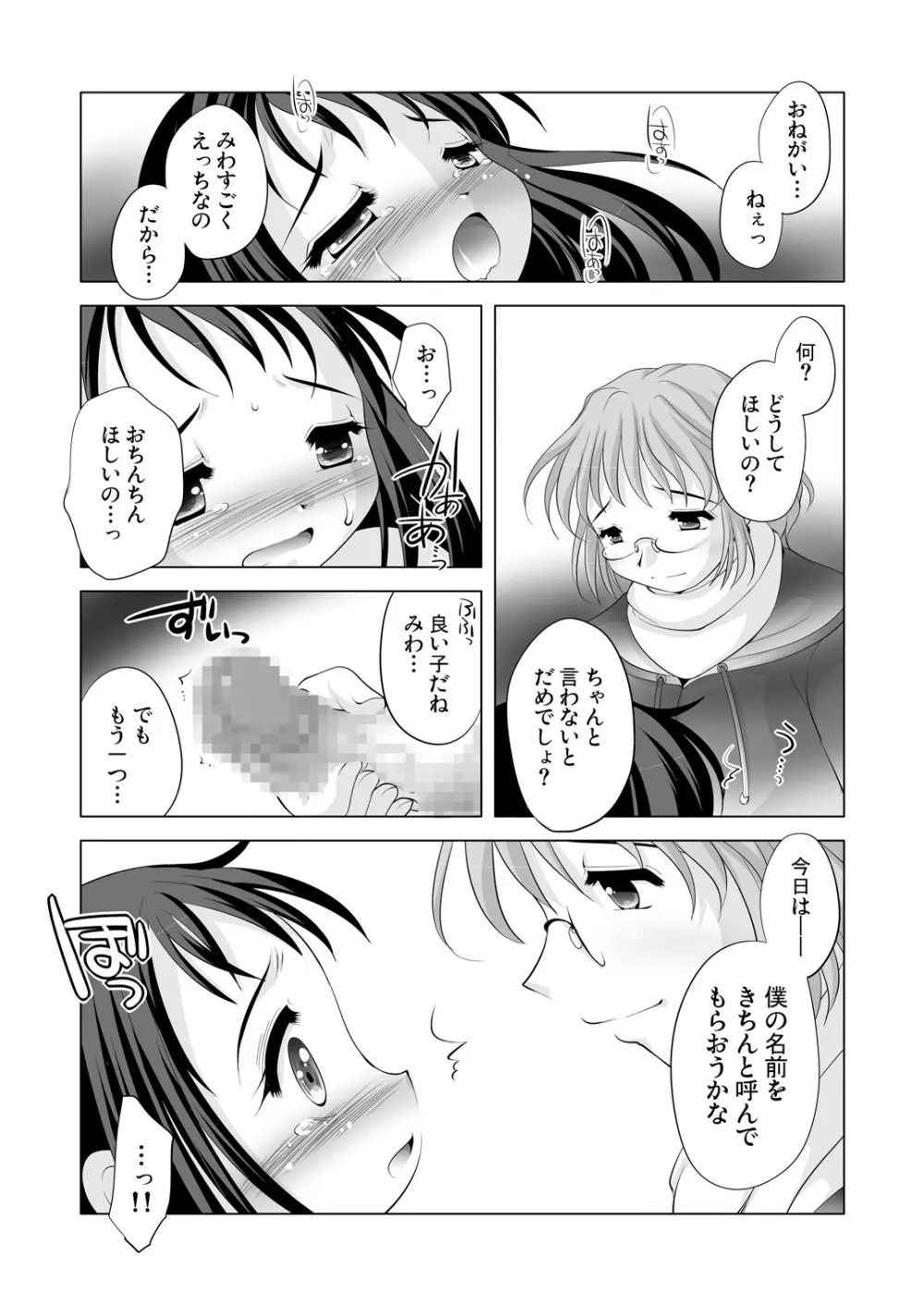 ツキナイキョウミ～まだまだ彼女継続中～ 16ページ