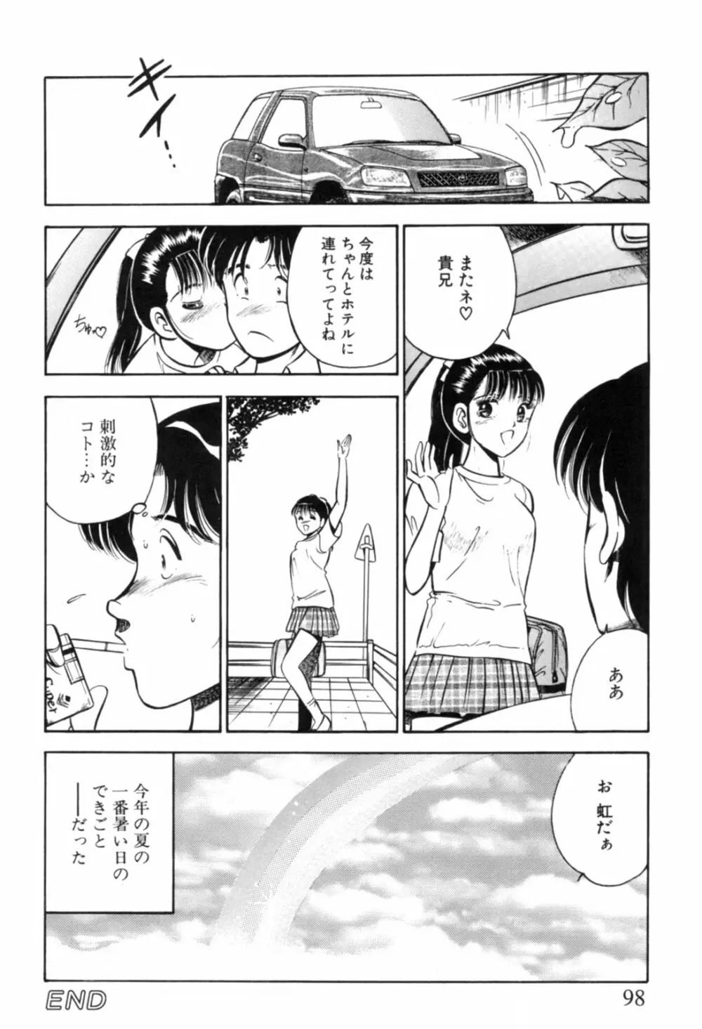 青い季節 -美少女漫画傑作選- 101ページ