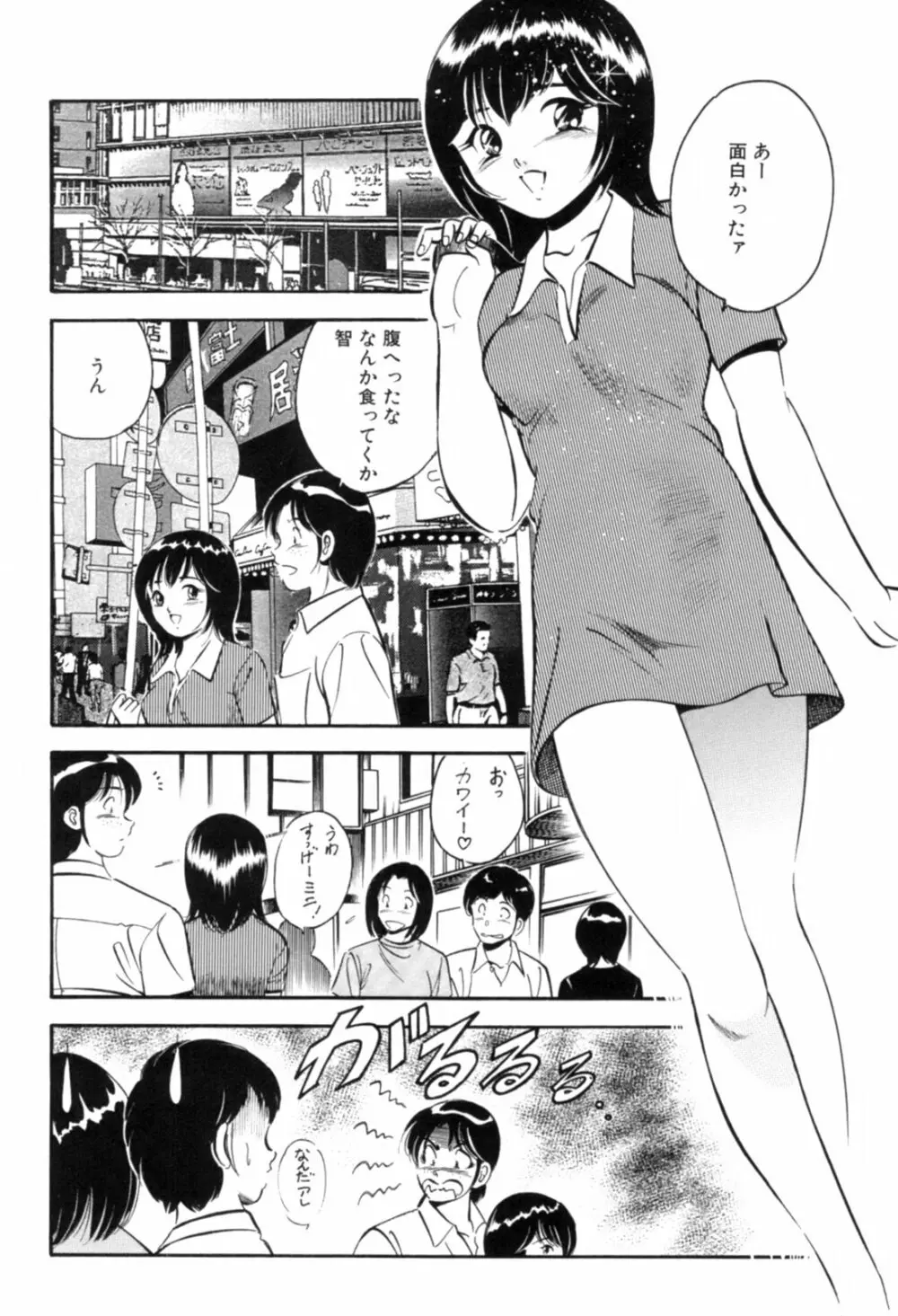 青い季節 -美少女漫画傑作選- 103ページ