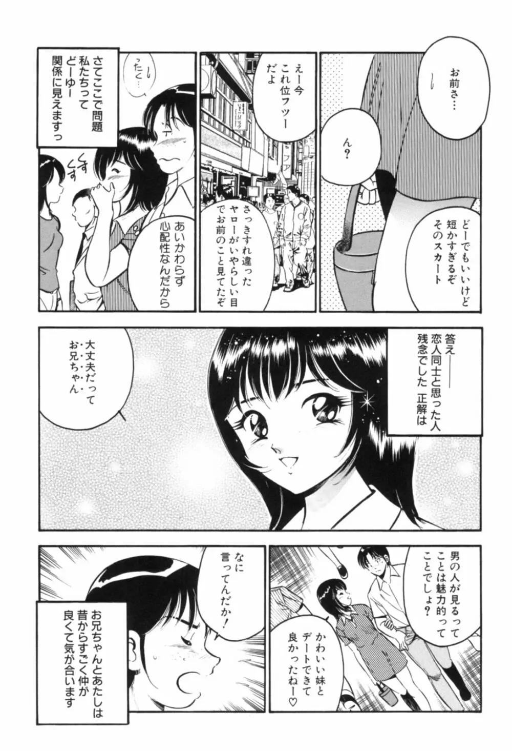 青い季節 -美少女漫画傑作選- 104ページ