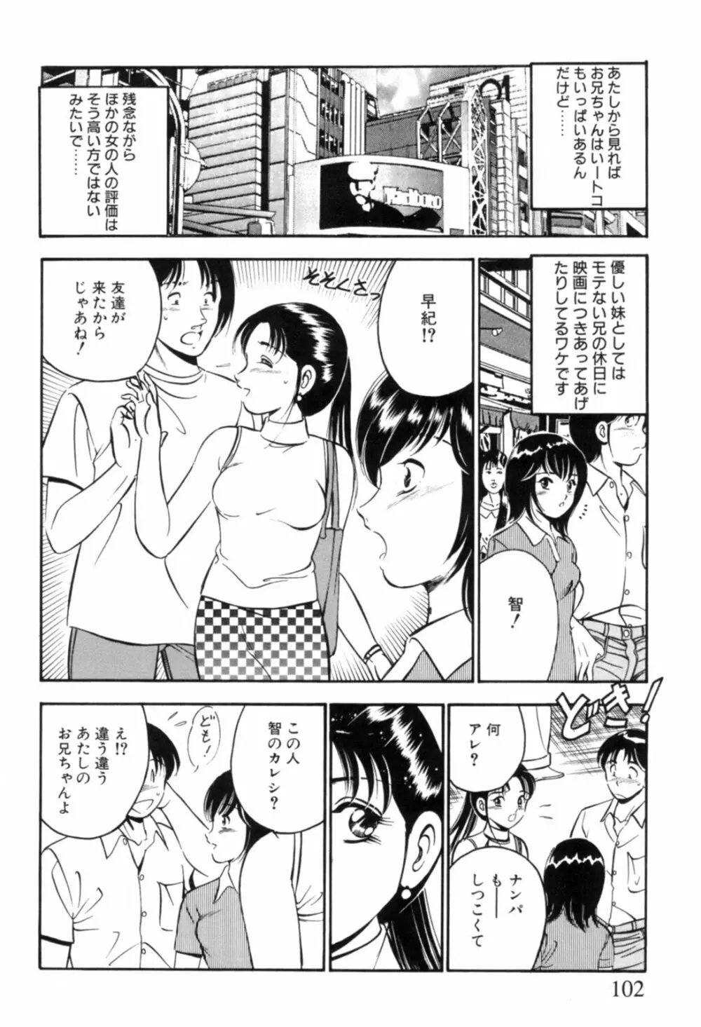 青い季節 -美少女漫画傑作選- 105ページ