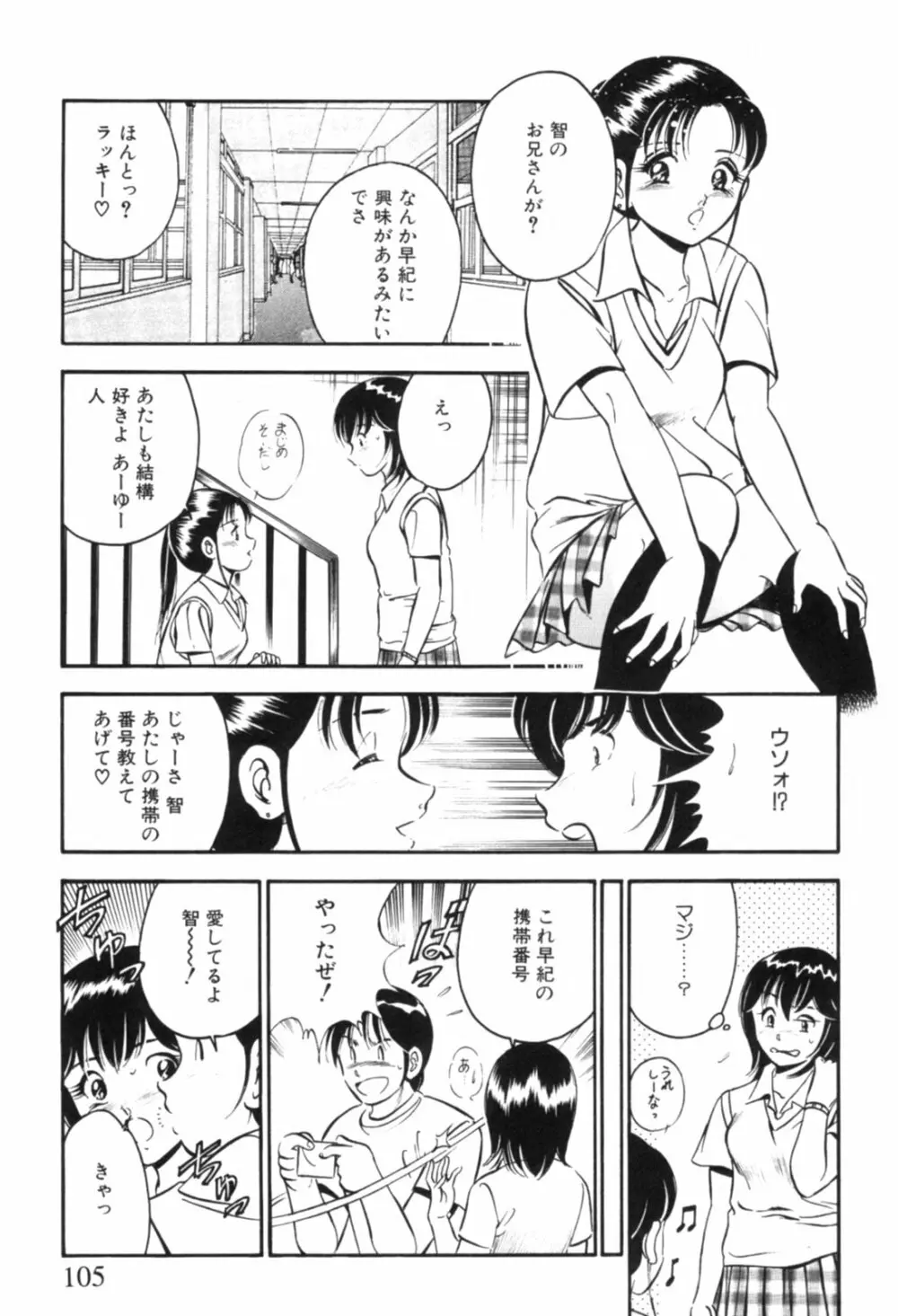 青い季節 -美少女漫画傑作選- 108ページ