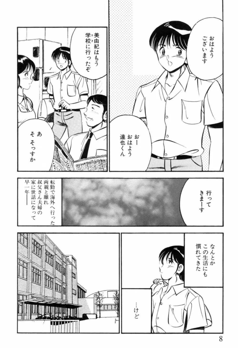 青い季節 -美少女漫画傑作選- 11ページ