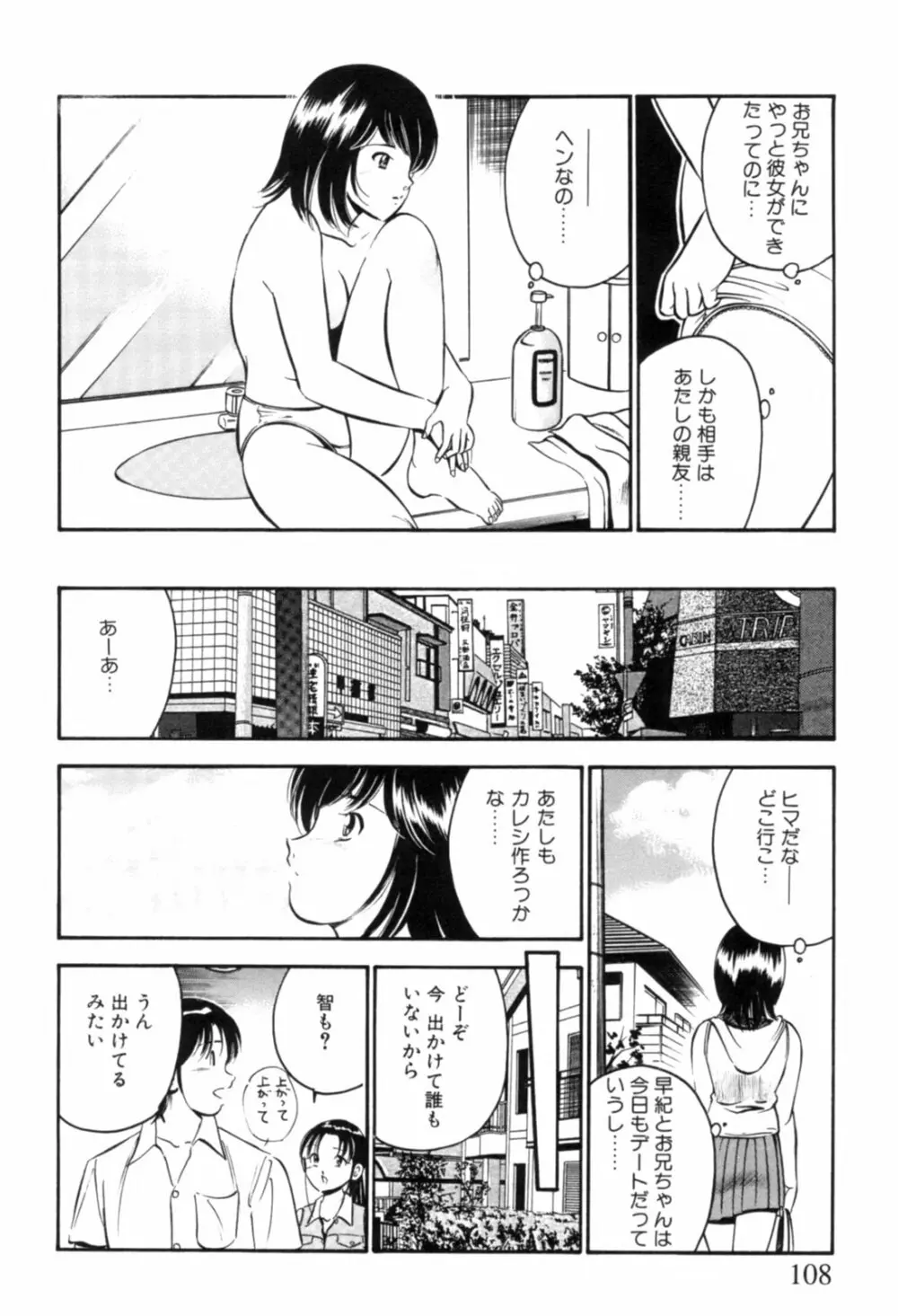 青い季節 -美少女漫画傑作選- 111ページ