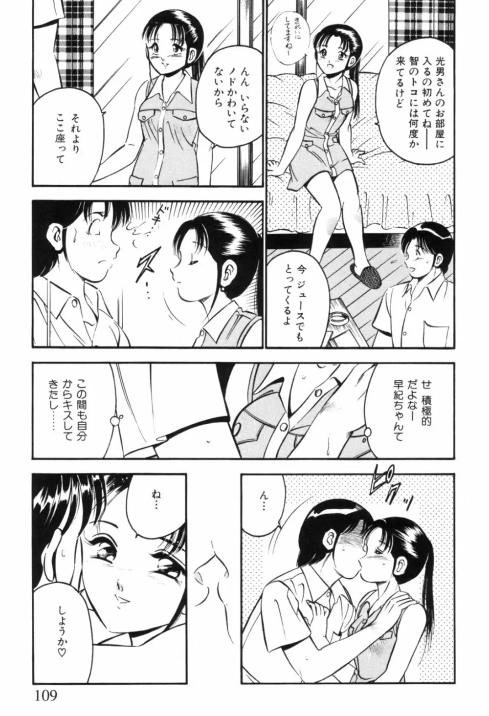 青い季節 -美少女漫画傑作選- 112ページ