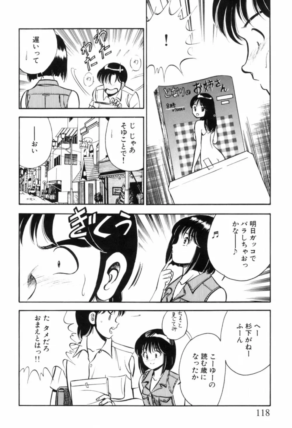 青い季節 -美少女漫画傑作選- 121ページ