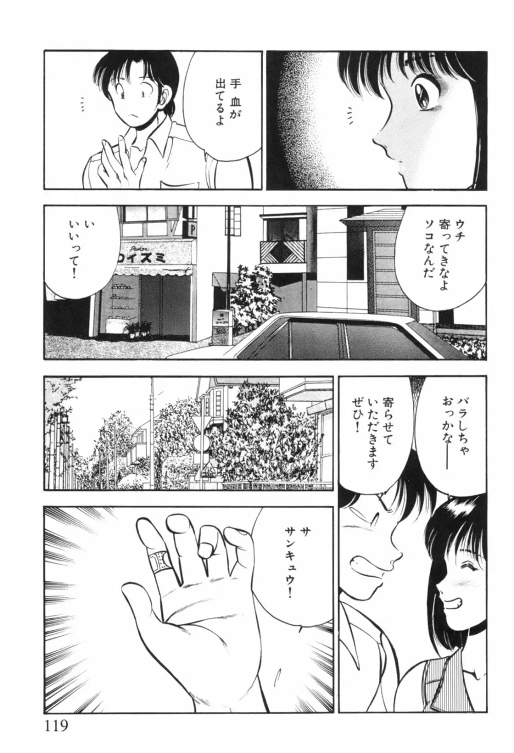 青い季節 -美少女漫画傑作選- 122ページ