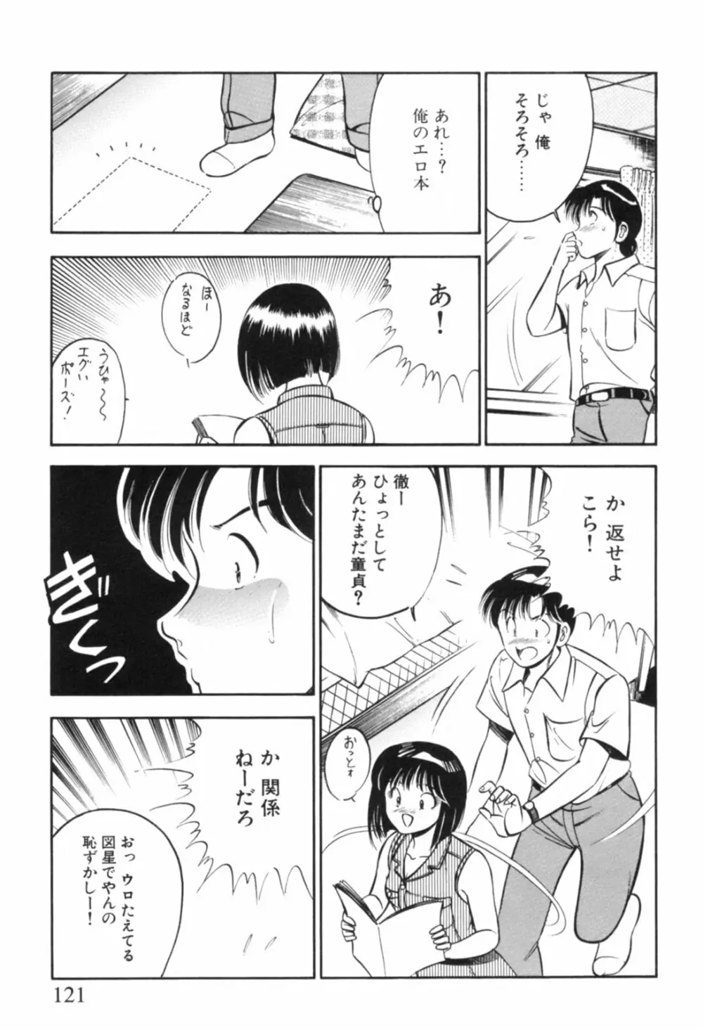 青い季節 -美少女漫画傑作選- 124ページ