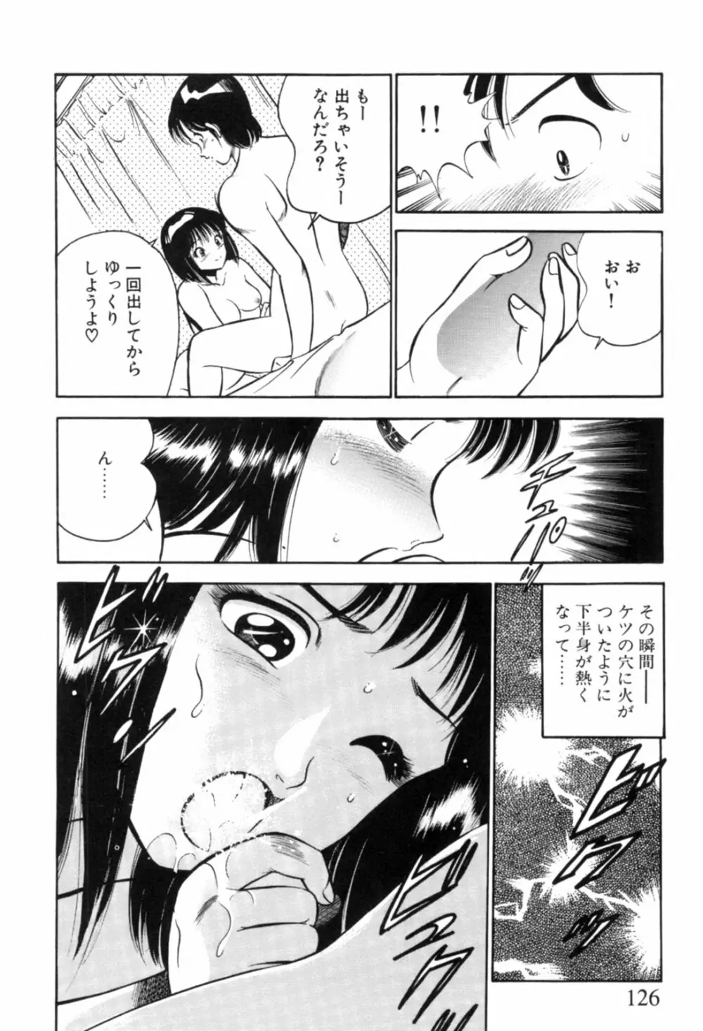 青い季節 -美少女漫画傑作選- 129ページ