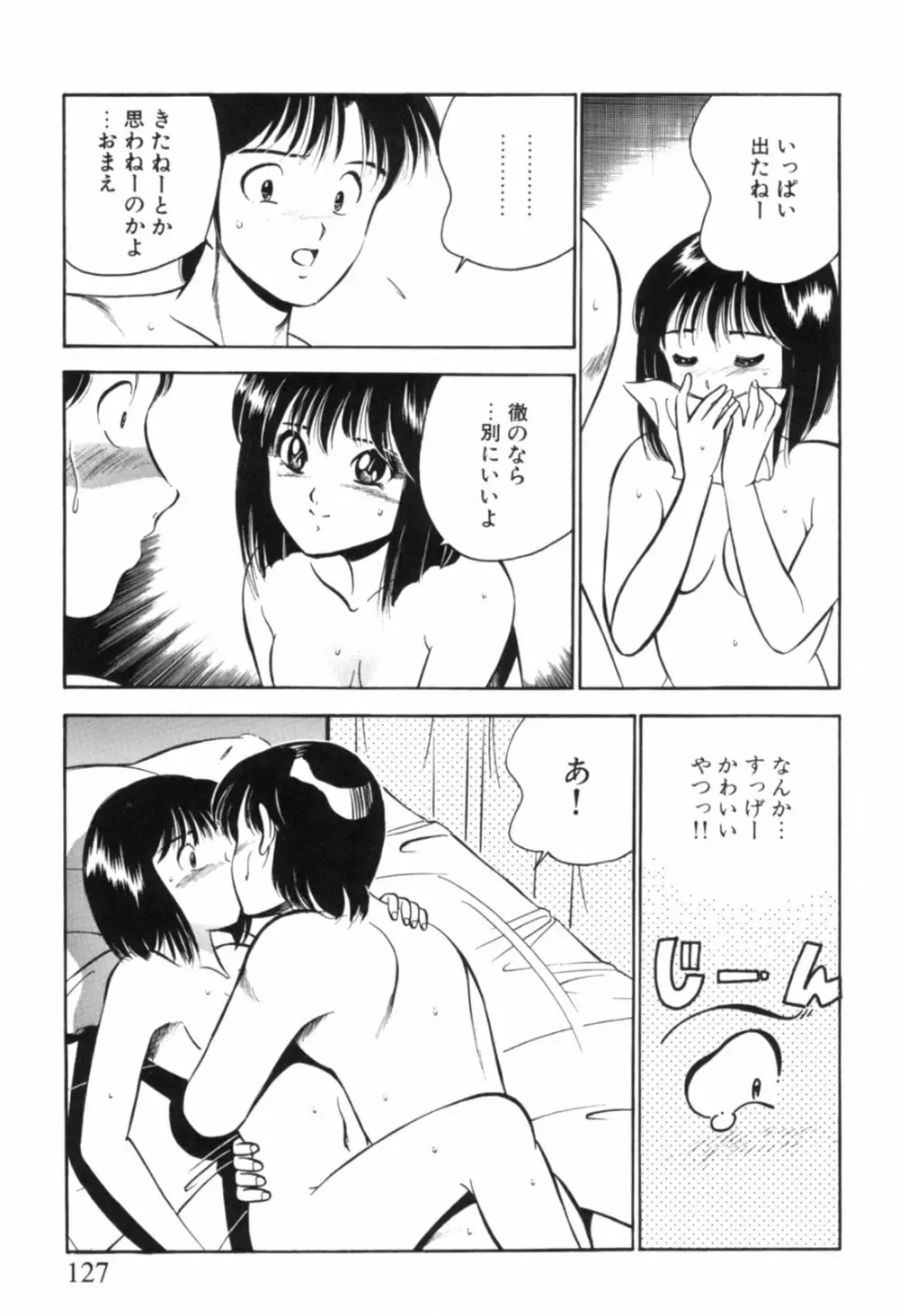 青い季節 -美少女漫画傑作選- 130ページ