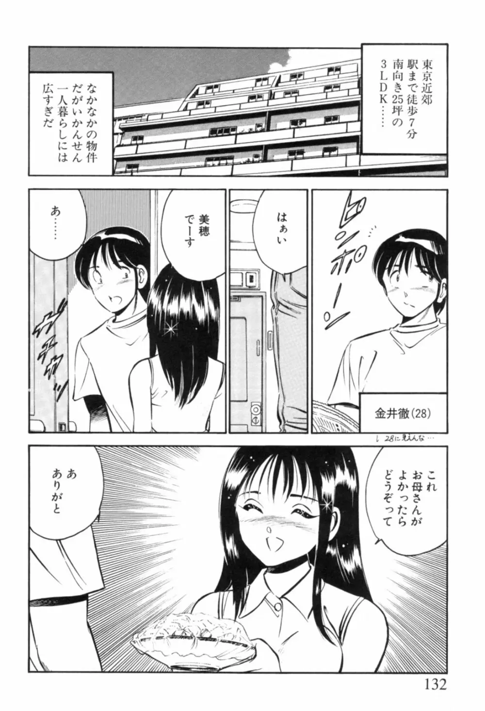 青い季節 -美少女漫画傑作選- 135ページ