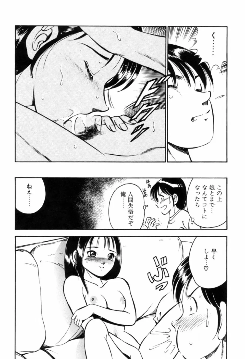 青い季節 -美少女漫画傑作選- 141ページ