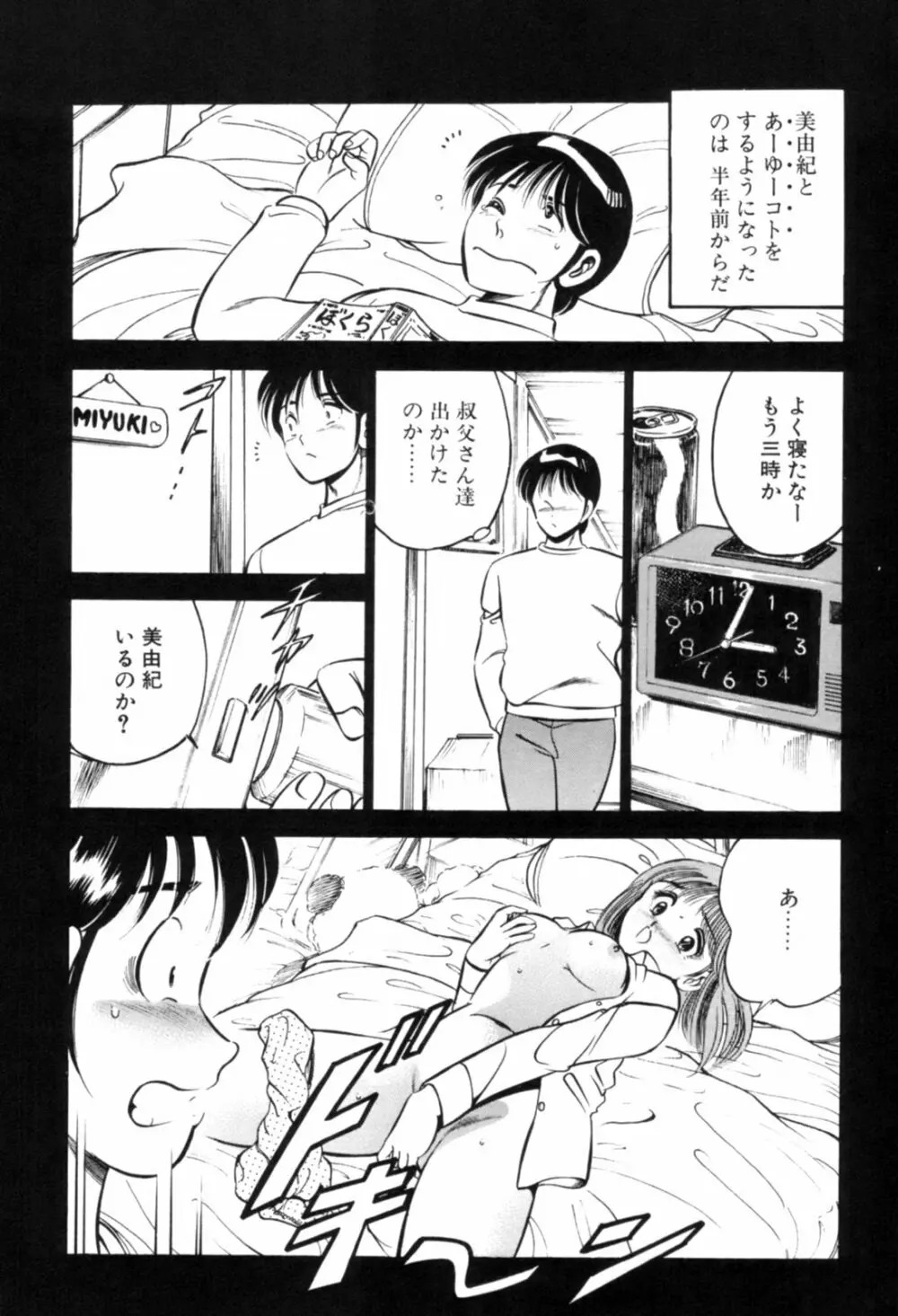 青い季節 -美少女漫画傑作選- 15ページ