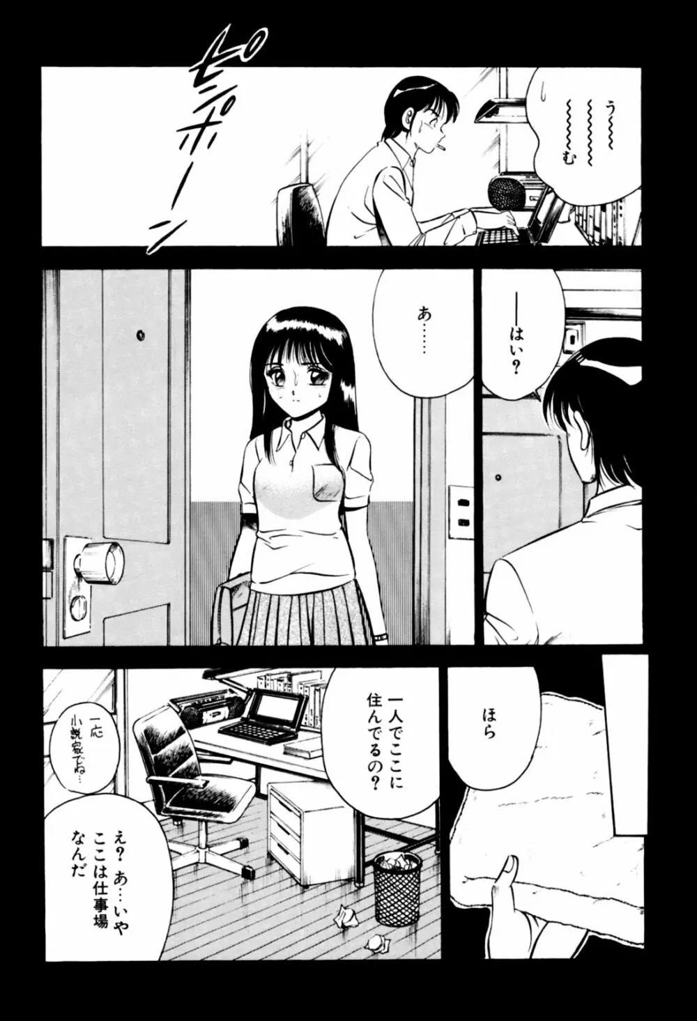 青い季節 -美少女漫画傑作選- 154ページ