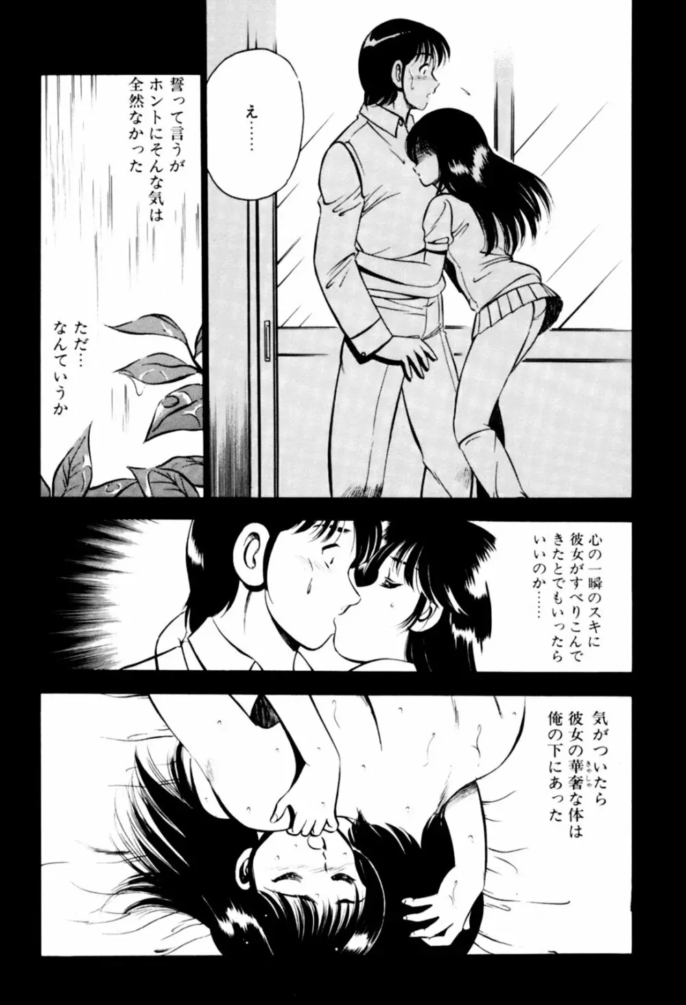 青い季節 -美少女漫画傑作選- 156ページ