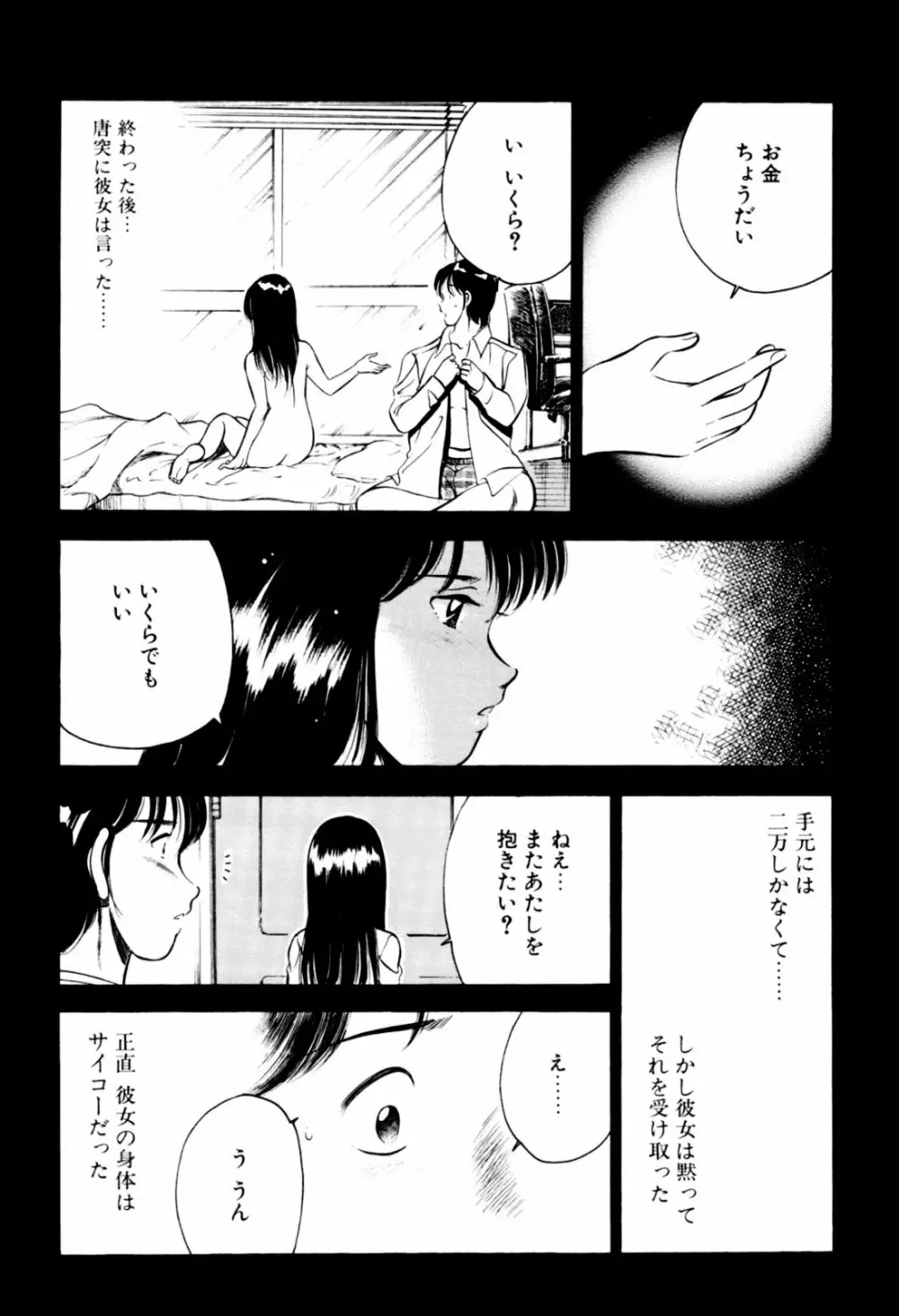 青い季節 -美少女漫画傑作選- 158ページ