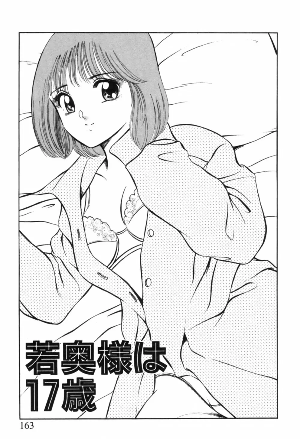 青い季節 -美少女漫画傑作選- 166ページ