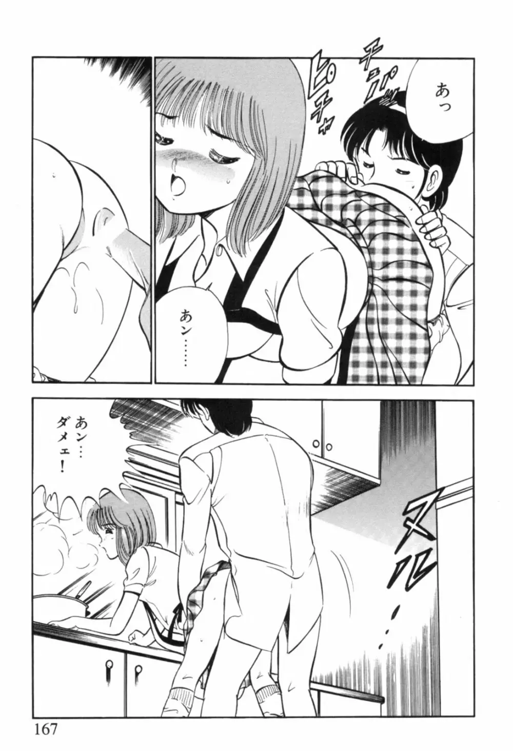 青い季節 -美少女漫画傑作選- 170ページ