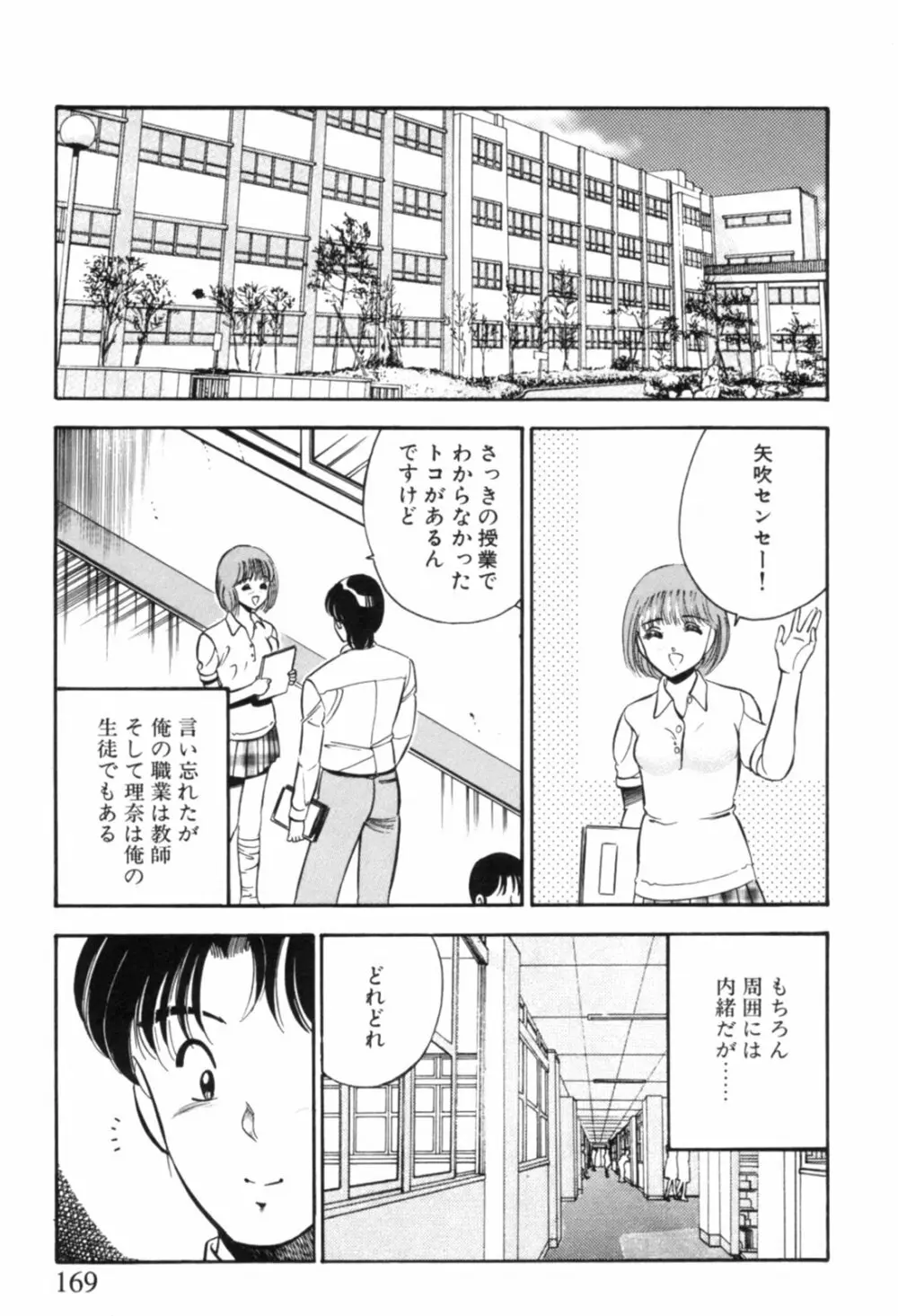 青い季節 -美少女漫画傑作選- 172ページ