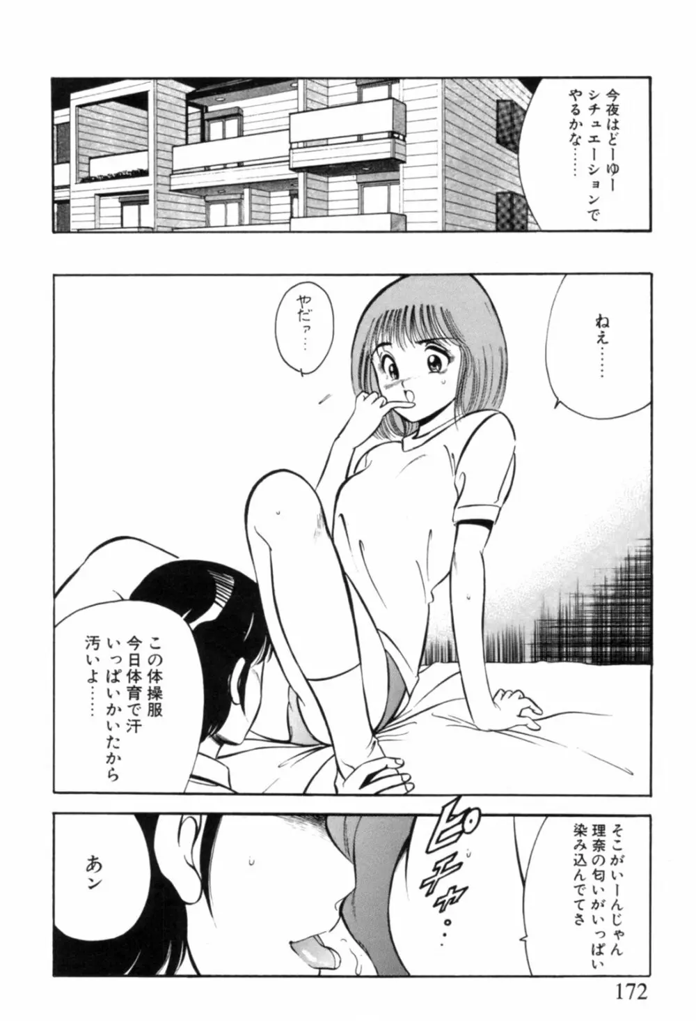 青い季節 -美少女漫画傑作選- 175ページ