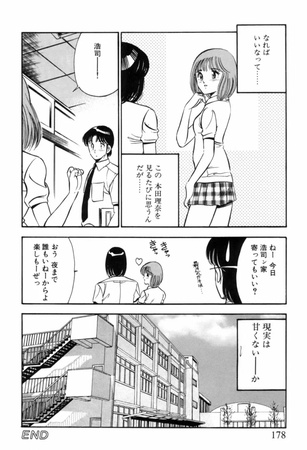 青い季節 -美少女漫画傑作選- 181ページ