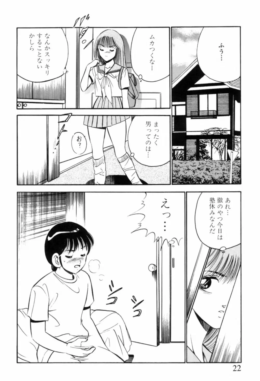 青い季節 -美少女漫画傑作選- 25ページ