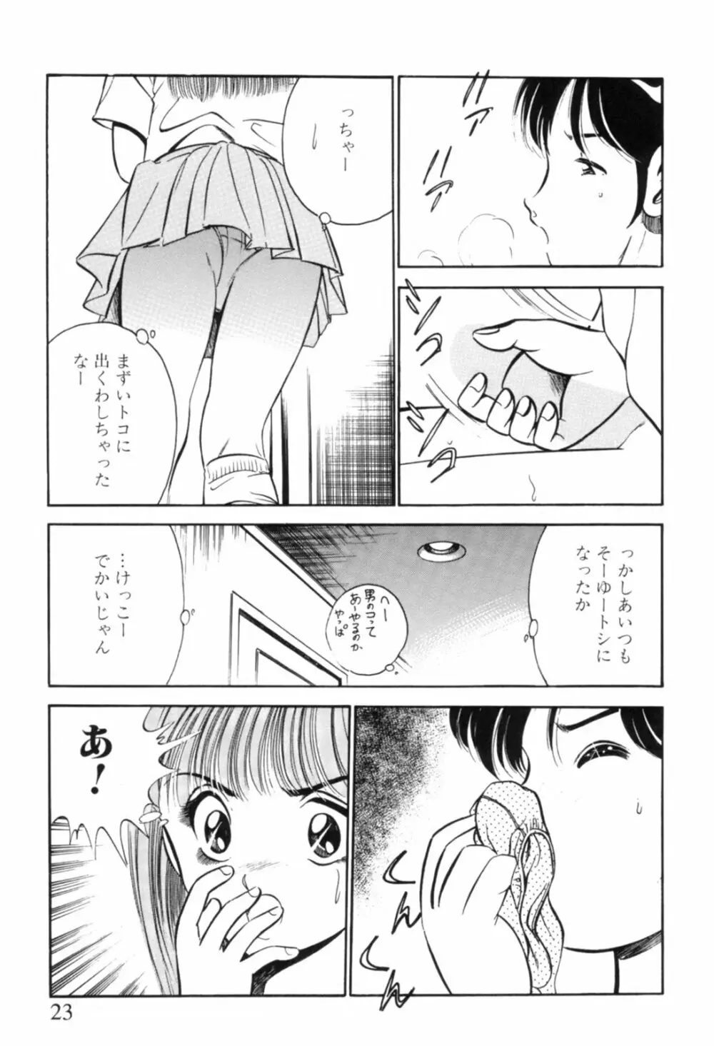 青い季節 -美少女漫画傑作選- 26ページ