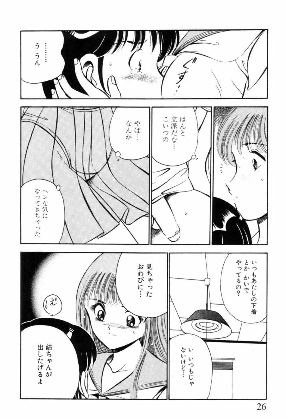 青い季節 -美少女漫画傑作選- 29ページ