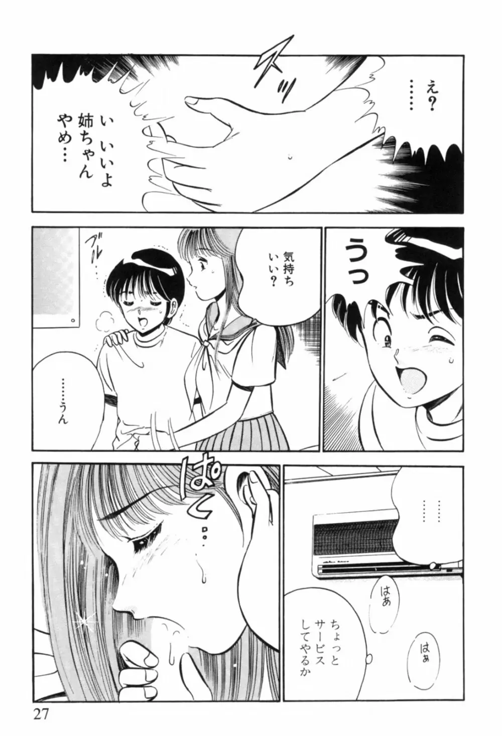 青い季節 -美少女漫画傑作選- 30ページ