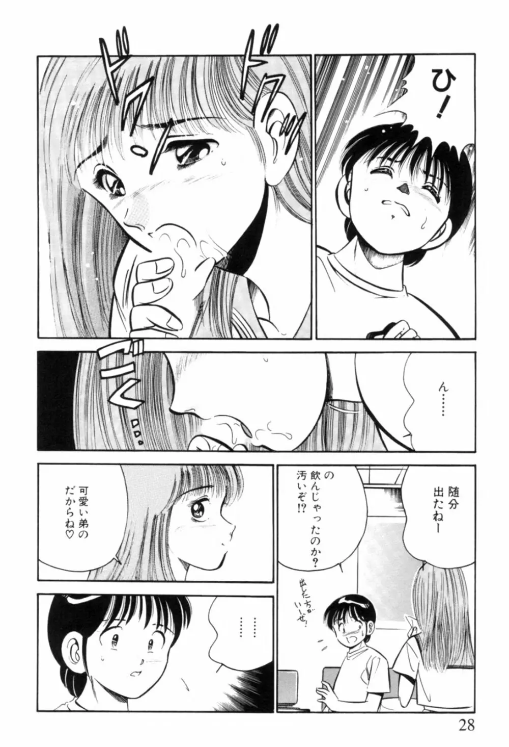 青い季節 -美少女漫画傑作選- 31ページ